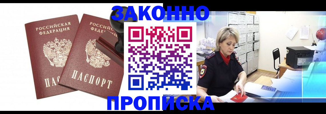 прописка для работы в Борисоглебске